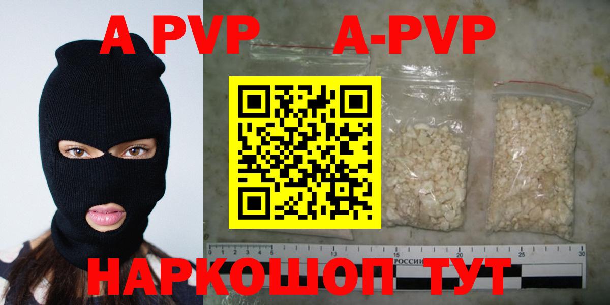 APVP кристаллы Сарапул
