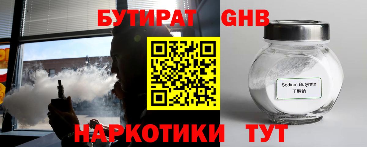 БУТИРАТ 99% Сарапул