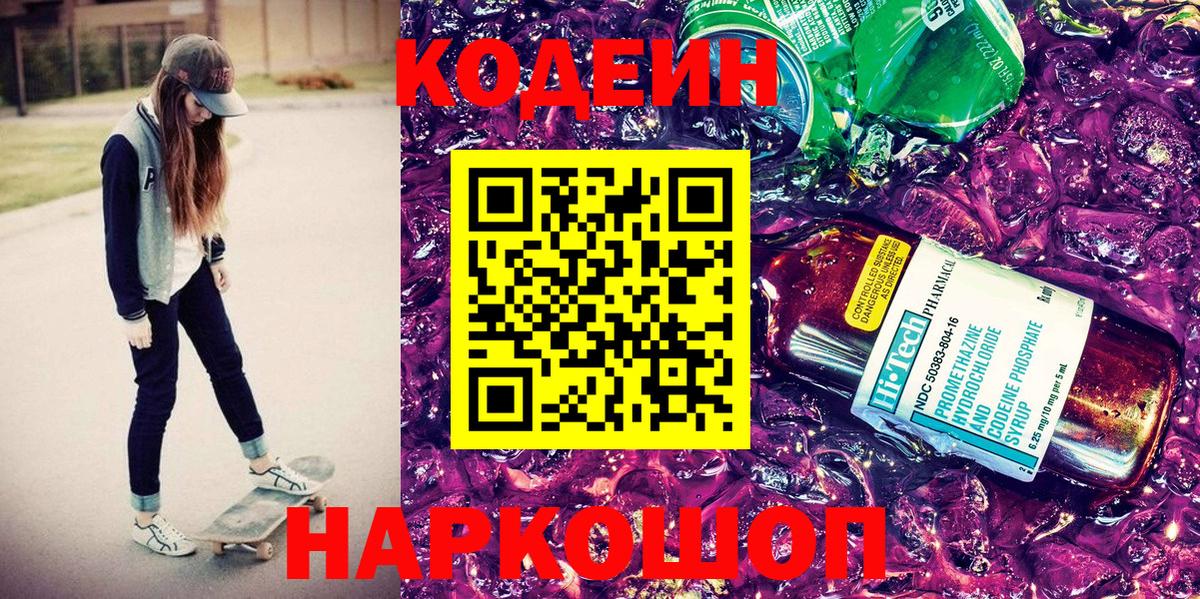 Кодеин напиток Lean (лин)  Кодеиновый сироп Lean напиток Lean (лин)  Вход с VPN  Сарапул 