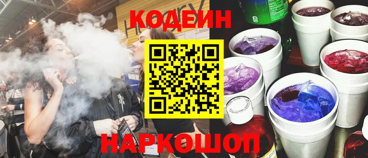 Кодеин Purple Drank Сарапул